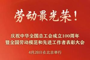 “五一”國際勞動節(jié)前，華工科技2名個人、1家單位喜獲國家級榮譽(yù)